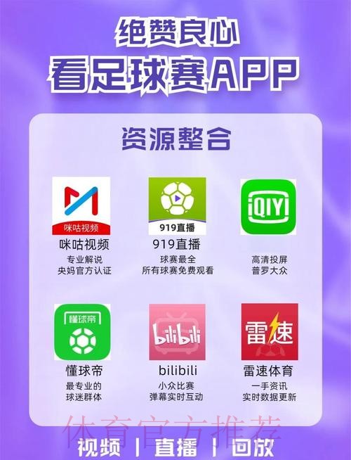 畅享世界杯体育直播APP精彩赛事